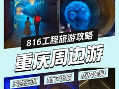 -816工程景区