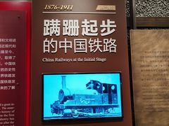 -中国铁道博物馆(正阳门馆)