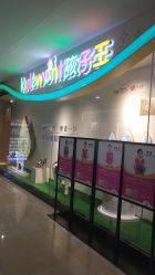 -孩子王(海悦店)