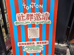 -TonTon(永康路店)
