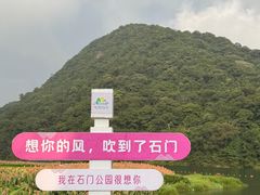 -广州市石门国家森林公园