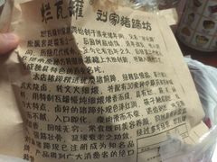 -烂瓦罐刘家猪蹄坊(药王洞店)