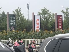 -亦庄创意生活广场