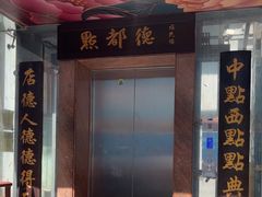 -点都德(皇岗村店)