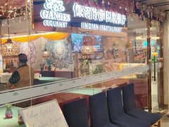 -恒河传奇印度餐厅GANGES