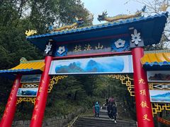 -吉林拉法山