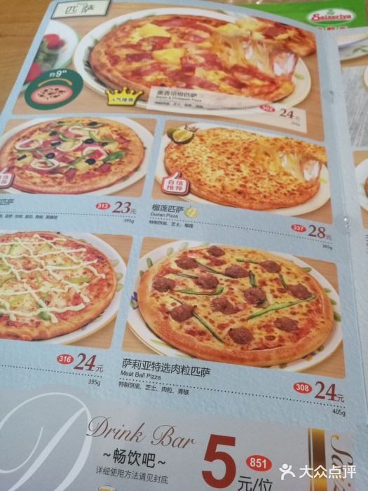 萨莉亚意式餐厅(南京环亚凯瑟琳广场店)菜单图片