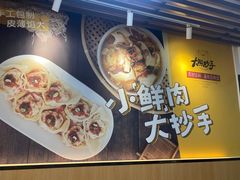 -大熊抄手(万达店)