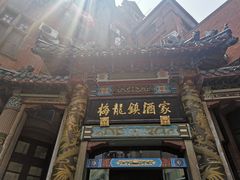 门面-梅龙镇酒家(南京西路总店)