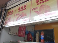 -潘老板炸鸡(河西万达店)