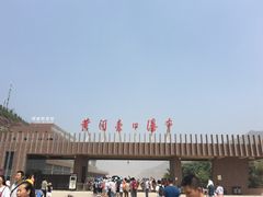 门面-陕西黄河壶口瀑布旅游区