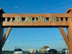 -草原天路(张北县)