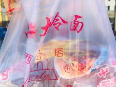 -西塔大冷面(市府大路店)