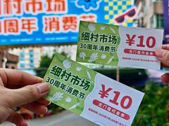-细村农贸综合市场