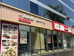 -嘉和一品粥(魏公村店)