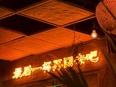 -岔巴精酿啤酒餐吧(南屏街店)