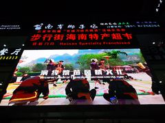 -解放路步行街                