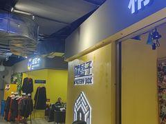 -谜盒子奇幻密室(南屏店)