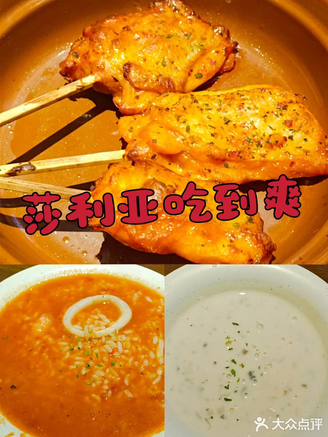 莎莉亚平价西餐～吃到爽