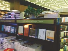 -新华书店(新街口旗舰店)