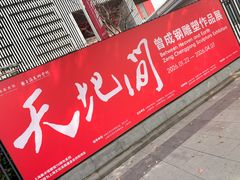 -中华艺术宫(上海美术馆)