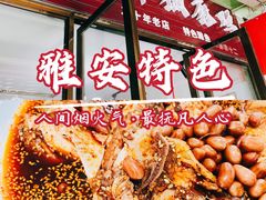 -洪平血旺椒麻鸡雅鱼饭店(熊猫大道店)