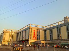 -三旗百汇商品城