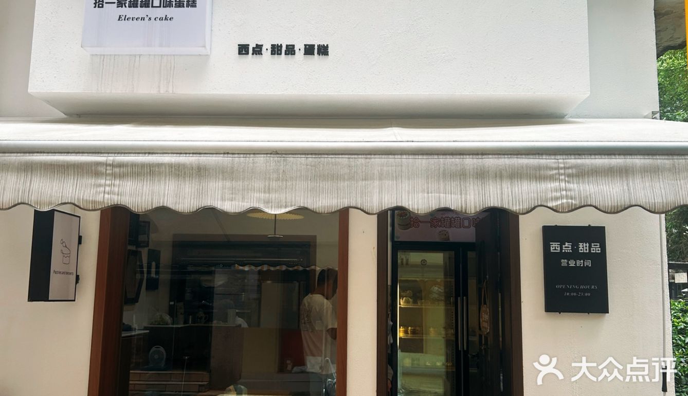 今日探店：甜点小天地