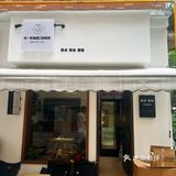 今日探店：甜点小天地