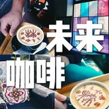 来邮局找未来
