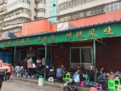 门面-清真·马安军辣子牛肉面