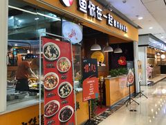 门面-鱼你在一起(南开天佑城店)