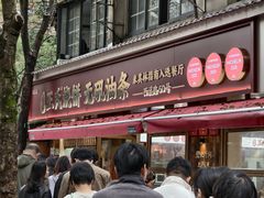 -文武王氏烧饼·无矾油条(西溪路店)
