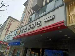 -老盛昌(梅陇店)