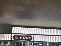 -紫阳海鲜楼·传承闽味(长乐路总店)