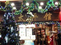 -太平馆西餐厅(北京路店)
