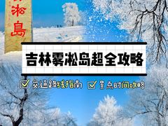 -雾凇岛