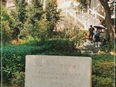 -草庵摩尼教遗址公园