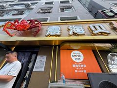 -震海贝烤贝·民俗特色店(延吉总店)
