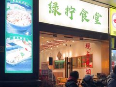 -绿柠食堂(北外滩店)