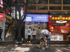 门面-一只酸奶牛(八一路店)
