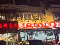 -津门张记包子铺(华昌道店)