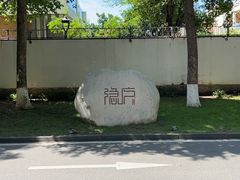 -隐庐·古法川菜(高新店)