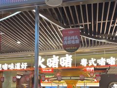 -火啫啫·粤式啫啫煲(南京弘阳店)