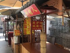 -香园茶社·金陵小灶(老门东店)