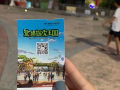 -美的鹭湖探索王国