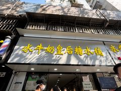 -水牛奶皇后糖水铺(深圳总店)