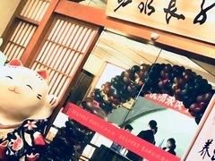 -汤泉良子(金源店)