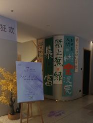 -太乙康·中式美养空间