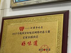 -定家小酥肉·清真(回民街店)